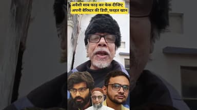अवैसी पर भड़के फरहत खान का video Viral #trending #viralvideo #asaduddinowaisi #aimim