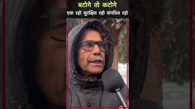 देखिए, अगर बटोगे तो कैसे कटोगे! #yogiadityanath #uttarpradesh #bangladesh #hindu