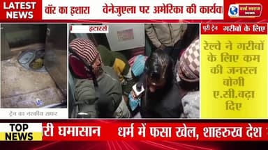 ट्रैन का ये कैसा नरकीय सफर। #ट्रैन