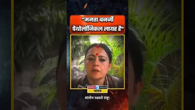 "ममता बनर्जी पैथोलॉजिकल लायर है" #agnimitrapaul #mamatabanerjee #westbengal #newsopedia #viralvideo