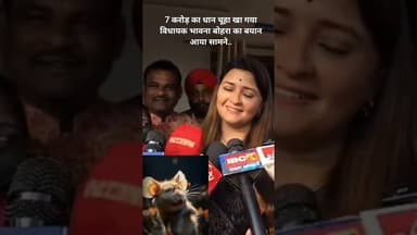 7 करोड़ धान खा गया चूहा विधायक भावना बोहरा का बयान आया सामने! #news #breakingnews #gurujitv #cgnews