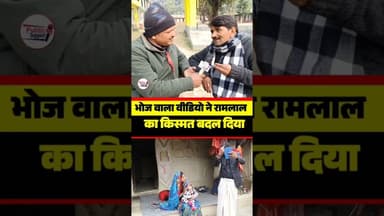 रामलाल ka शानदार मैथिली Comedy वीडियो🤔 #shortsviral