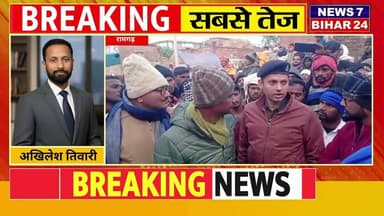 बिग ब्रेकिंग मुसिया में मजदूर का पहुंचा शव परिजनों ने ट्रैक्टर से कुचलने का आरोप