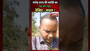 करोड़ो की जब बात होती है...जमीन पर यही हालात होती है !#बस्तर #news #viral #viralreels #आदिवासी
