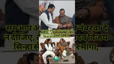 सर आप अपना वाला प्रश्नल नंबर दे दीजिए न - तेजप्रताप यादव #sonusinghjournalist #shorts #vijaysinha