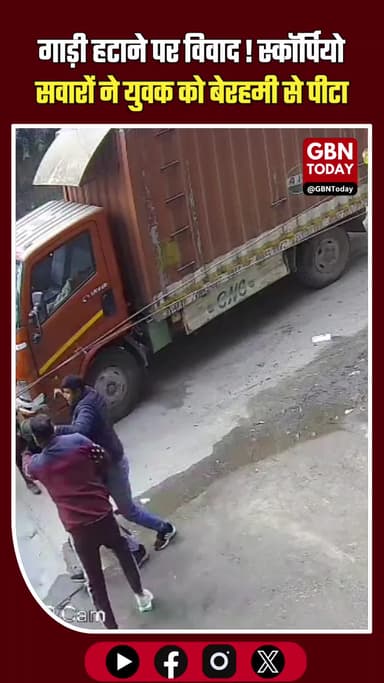 नोएडा: गाड़ी हटाने पर विवाद, दबंगों ने युवक को बेरहमी से पीटा। #Noida #Crime #RoadRage #CCTV #Viral #BreakingNews #Noida