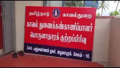 மேட்டூர்: பொட்டனேரியில் ஸ்டீல் கூட்டுறவு சங்கத்தில் 2.23 கோடி நிதி மோசடி முன்னாள் செயலாளருக்கு உட்பட இரண்டு பேர் கைது