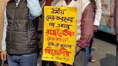 কলকাতা: মনরেগা নিয়ে ভবানীপুরে কংগ্রেসের বিক্ষোভ, বিজেপি-ইডি-তৃণমূলের ‘গোপন আঁতাত’-এর অভিযোগ