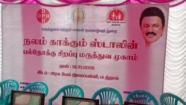 சாத்தூர்: படந்தாள் அரசு மேல்நிலைப் பள்ளியில் வைத்து நலமாக்கும் ஸ்டாலின் சிறப்பு முகாமை வருவாய் துறை அமைச்சர் கே கே எஸ் எஸ் ஆர் ராமச்சந்திரன் தொடங்கி வைத்தார்