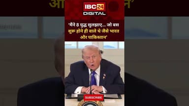 Donald Trump ने फिर गाया नोबेल शांति पुरस्कार का राग... #trump #nobelprize #america #war #india