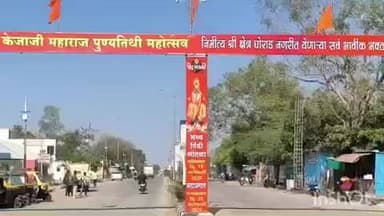 सेलू: संत केजाजी महाराज पुण्यतिथी महोत्सवाची जय्यत तयारी; रविवार पासून घोराड येथे दहा दिवस दरवळणार भक्तीचा सुगंध
सेलू......