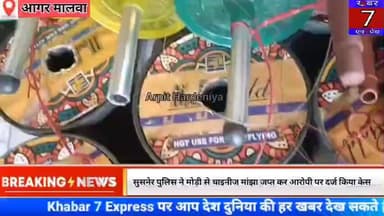 सुसनेर: चाइनीस मांझे पर शिकंजा, मोड़ी से चाइनीज मांझा जप्त कर आरोपी पर दर्ज किया केस