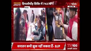 लोहाघाट👹जन-जन की सरकार जन-जन के द्वारा दूरस्थ क्षेत्र के ग्रामीणों के लिए बनी वरदान 👹