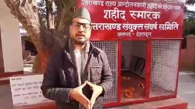 देहरादून: मूल निवास भू-कानून संघर्ष समिति के संस्थापक मोहित डिमरी ने कहा- रविवार को उत्तराखंड बंद यथावत रहेगा