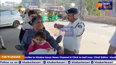 KHABAR KESARI - સેફ્ટી ગાર્ડ બાદ જામનગર ટ્રાફિક શાખા દ્વારા ફરી સેફ્ટી બેલ્ટ અવરનેસ ડ્રાઈવ.....
