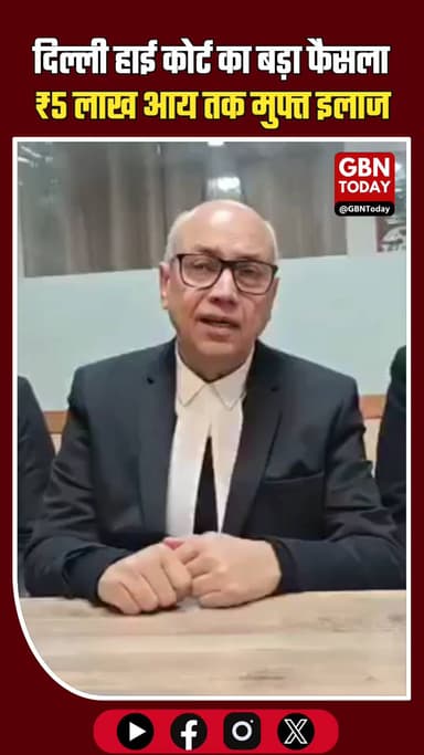 दिल्ली हाई कोर्ट का बड़ा फैसला: ₹5 लाख आय तक मुफ्त इलाज! #DelhiHighCourt #FreeHealthcare #DelhiNews #PrivateHospital