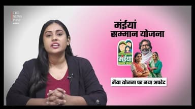 MAIYA SAMAAN YOJNA के लभुकों के लिए बड़ी खबर ! एक साथ खाते में आएंगे 5000 रुपये !
#maiyayojna #maiyasamman #maiysamman #...