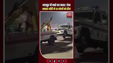 जयपुर में नशे का कहर: तेज रफ्तार ऑडी ने 16 लोगों को रौंदा ! #JaipurNews #Accident #BreakingNews