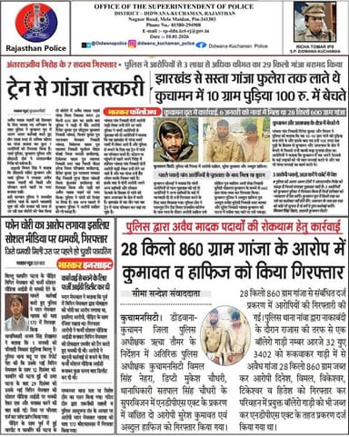 #Didwana_Kuchaman_Police
श्रीमती ऋचा तोमर, पुलिस अधीक्षक जिला डीडवाना-कुचामन के कुशल निर्देशन में
आज की प्रमुख पुलिसिंग ...