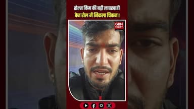 नोएडा: 'रोल्स किंग' पर फूटा गुस्सा, वेज की जगह भेजा चिकन। #Noida #RollsKing #FoodControversy #news