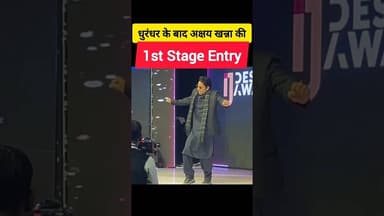 ✅ धुरंधर के बाद अक्षय खन्ना की 1st Stage Entry ❌ #shorts #dhurandhar #akshaykhanna #bollywood #song