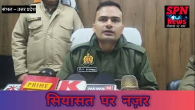 #संभल में पत्नी, प्रेमी और भाई ने मिलकर पति की हत्या की, पुलिस ने 3 को किया गिरफ्तार