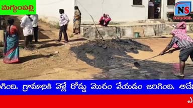 మగ్దుంపల్లి గ్రామంలోకి వెళ్లే మెయిన్ రహదారి మొరం వేయించిన సర్పంచ్ సరళ దయానంద్