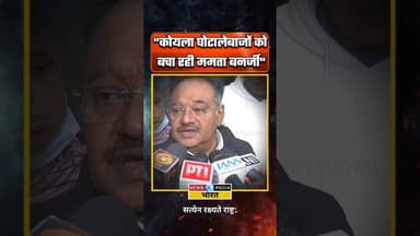 "कोयला घोटालेबाजो को बचा रही ममता बनर्जी" #samikbhattacharya #mamatabanerjee #westbengal #newsopedia