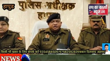 कॉपर चोरी की घटना का खुलासा हिस्ट्रीशिटर 05 शातिर अपराधि गिरफ़्तार#news #hapud #