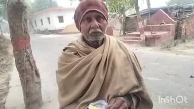 मढ़ौरा: दामोदरपुर: वृद्ध को मृत बताकर पेंशन सूची से नाम हटाया