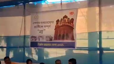 ইলামবাজার: জয়দেব মেলা ২০২৬ সম্পূর্ণ প্লাস্টিক মুক্ত, প্রশাসনের পক্ষ থেকে মেলার পরিবেশকে পরিস্কার পরিচ্ছন্নতার জন্য নয়া পদক্ষেপ