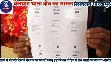 #बेलघाट थाना #क्षेत्र के #धुरियापार# के रहने वाले #संदीप कुमार ने #गोरखपुर जर्नलिस्ट्स प्रेसक्लब में #प्रेसवार्ता कर बता...