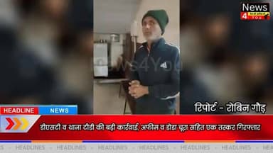 डीएसटी व टीडी थाना की बड़ी कार्रवाई, अफीम व डोडा चूरा सहित एक तस्कर गिरफ्तार