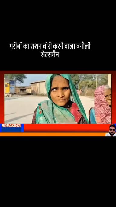 पन्ना सिमरिया बनौली पंचायत में गरीबों के हक पर सेल्समैन ने डाला डाका दाने-दाने को मोहताज गरीब जनता