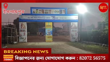 বইমেলার নাম করে বাড়ি থেকে বেরিয়ে কিশোরী নিখোজের ঘটনায় চাঞ্চল্য ছড়িয়ে পড়েছে।