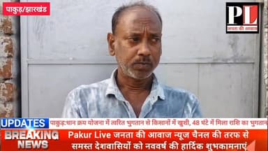 D E O Pakur | #प्रगतिशील #पाकुड़ | विकास की कीमत चुकाता किसान, 8 वर्षों से मुआवजे के लिए भटक रहा पीड़ित | #facebookreel ...