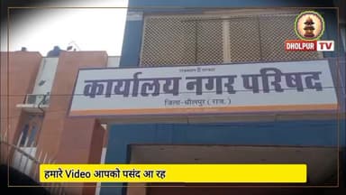 जयपुर से चला, भरतपुर में रुका, धौलपुर पहुंचते-पहुंचते रद्द
#dholpurtv #dholpurnews #breakingnews #viralnews #dholpurpoli...