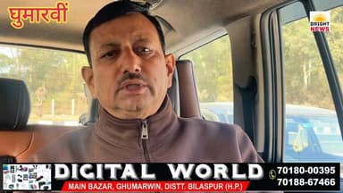 -#घुमारवीं -- भाजपा के वरिष्ठ नेता व पूर्व मंत्री "राजेंद्र गर्ग" ने सरकार व प्रशासन पर बोला तीखा हमला... #सुनिए...
-#ब...