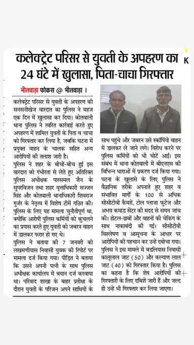 #crime #news #rajasthan #newsupdate #rajasthannews