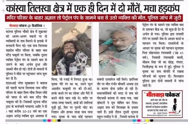 #news #bhilwara #rajasthan #crime #newsupdate