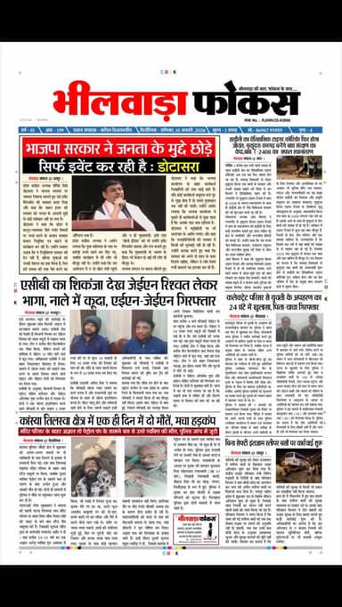 #crime #politics #education #news #jaipur