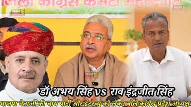 भाजपा नेताओं की चाय पार्टी और इंटरव्यू को लेकर बोले कांग्रेस प्रदेश अध्यक्ष #raoinderjeetsingh