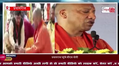प्रयागराज पहुंचे सीएम योगी, संगम में लगाई डुबकी, कहा- जाति में बंटे तो हाल बांग्लादेश जैसा होगा
#CMYogi #YogiAdityanath