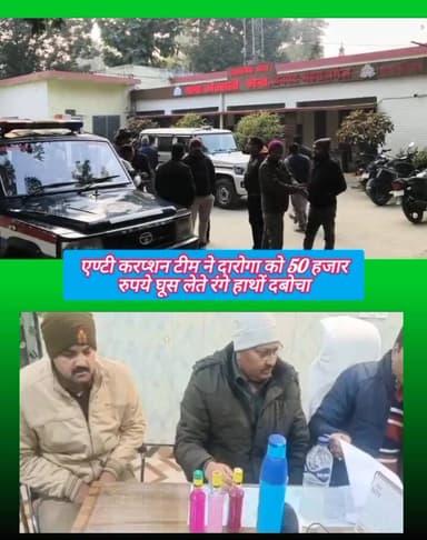 #बिग_ब्रेकिंग_न्यूज़
#महराजगंज: जनपद में भ्रष्टाचार के खिलाफ #एण्टी_करप्शन_टीम ने #दारोगा मोहम्मद अशरफ खान को 50 हजार र...