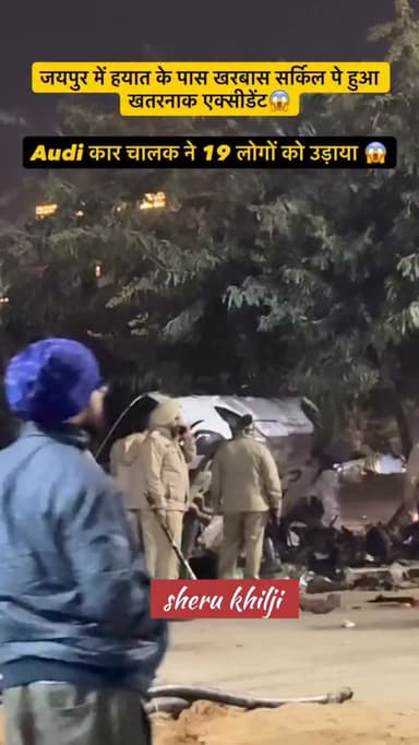 जयपुर में बेकाबू कार ने 16 लोगों को कुच*ला, 1 की मौ*त, 15 लोग घा*यल, डिप्टी सीएम ने लिया घाय*लों का हालचाल
#AudiCar #Ja...