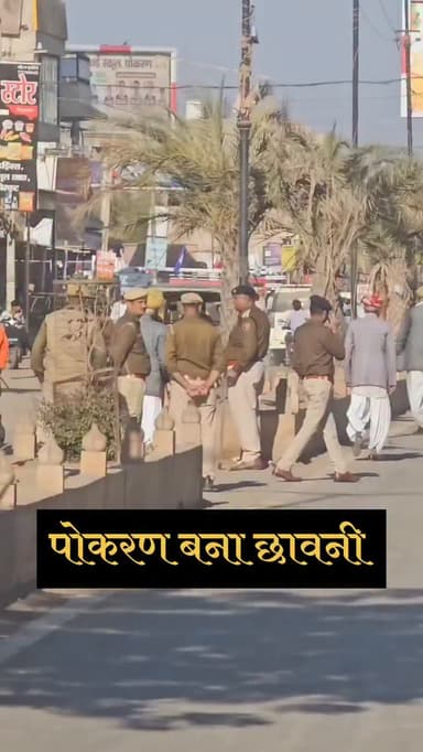 पोकरण छावनी में तब्दील
#news #jaisalmer #ᴘᴏᴋʀᴀɴ #dechu #jaiselmer #viralreels @sheru_khilji_dechu