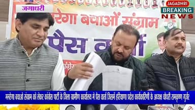 #न्यूज़ मनरेगा बचाओ संग्राम को लेकर कांग्रेस पार्टी के जिला ग्रामीण कार्यालय मे प्रैस वार्ता जिसमें हरियाणा प्रदेश कार्य...