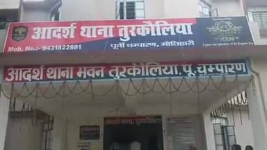 तुरकौलिया: तुरकौलिया के 5 दुकानदारों पर बाल श्रम कराने के आरोप में शनिवार को श्रम प्रवर्तन पदाधिकारी ने दर्ज कराई प्राथमिकी