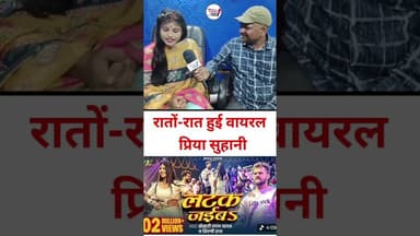 कैसे रातों-रात हो गई थी Viral प्रिया सुहानी 😱 #trendingpost