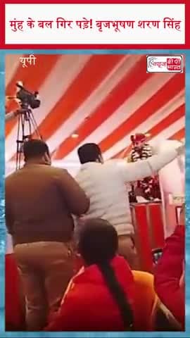 मुंह के बल गिर पड़े! बृजभूषण शरण सिंह
#BrijBhushanSharanSingh #BJPLeader #UPPolitics #ViralVideo #StageIncident